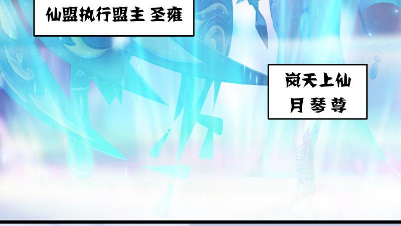 《剑玲珑》第32话真相（下） 第32页