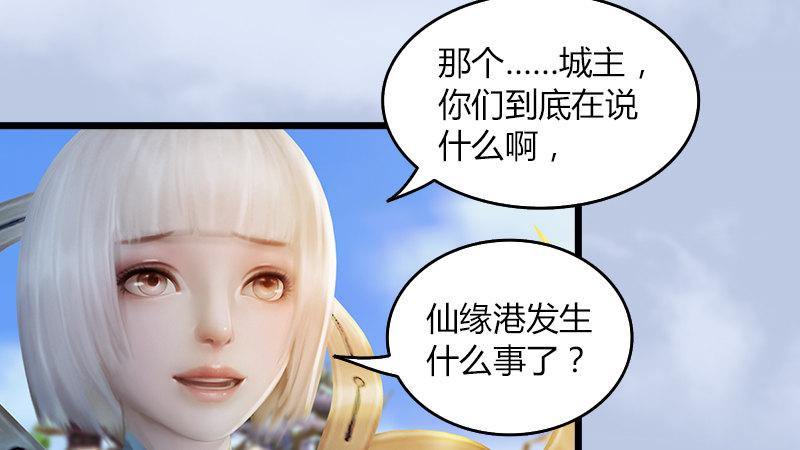 《剑玲珑》第32话真相（下） 第38页