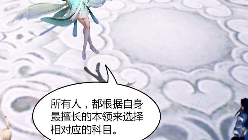 《剑玲珑》第32话真相（下） 第3页
