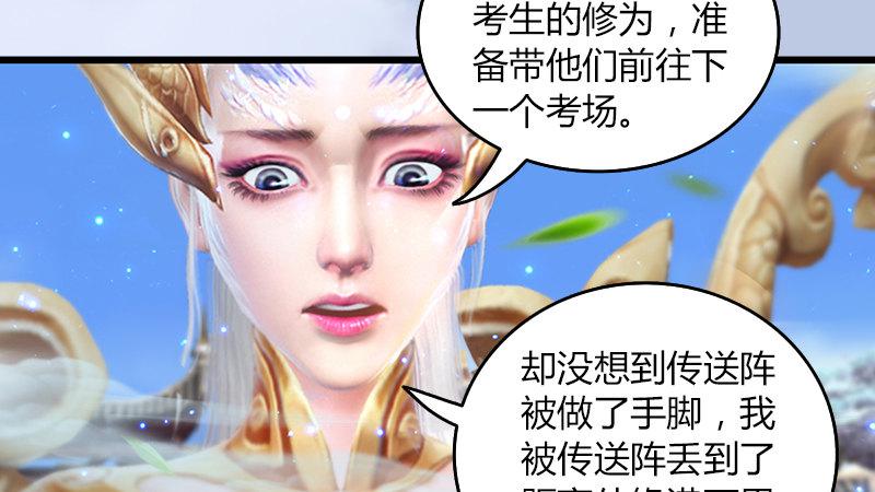 《剑玲珑》第32话真相（下） 第45页