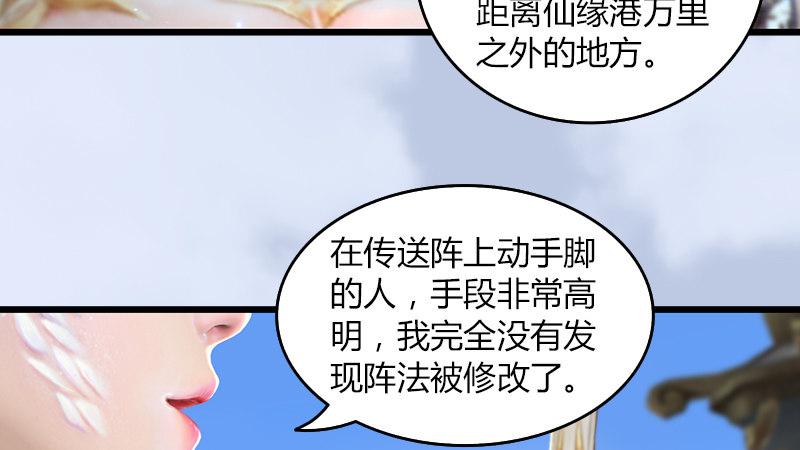 《剑玲珑》第32话真相（下） 第46页