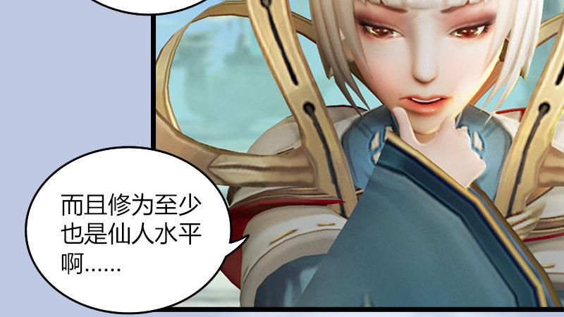 《剑玲珑》第32话真相（下） 第49页