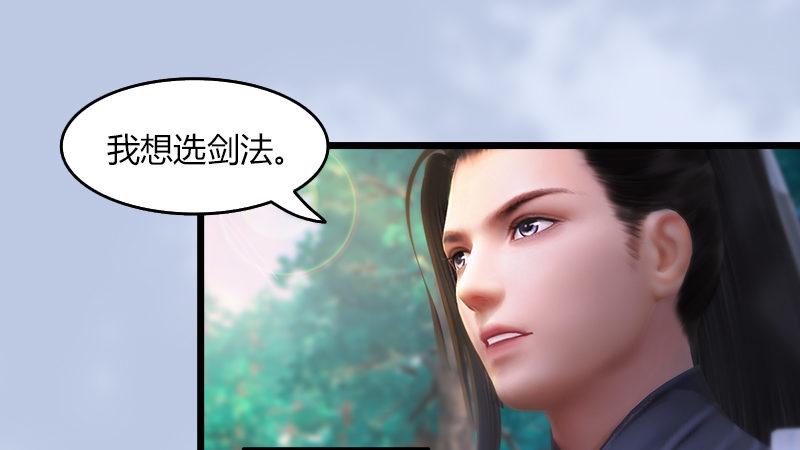 《剑玲珑》第32话真相（下） 第7页
