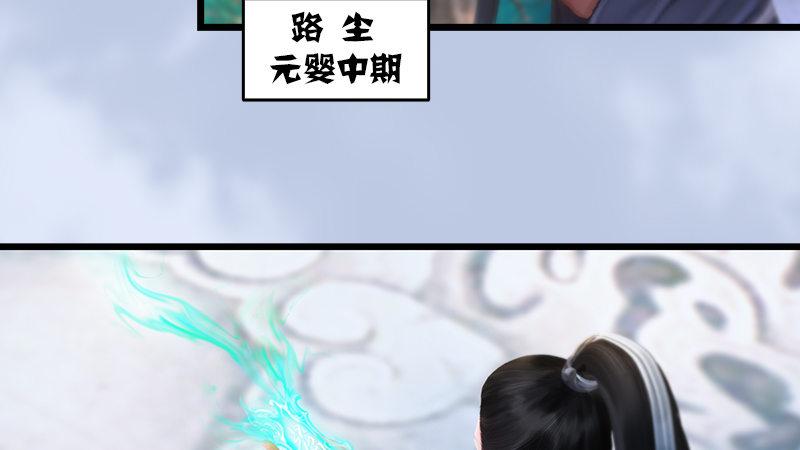 《剑玲珑》第32话真相（下） 第8页