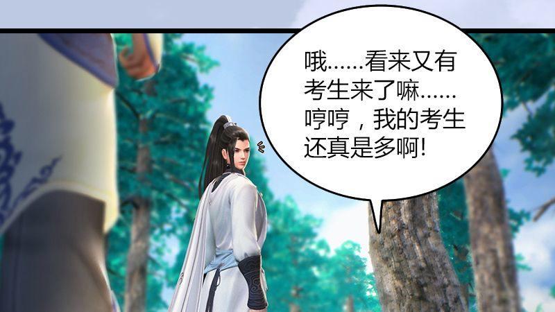 《剑玲珑》第35话最后的考核 第17页