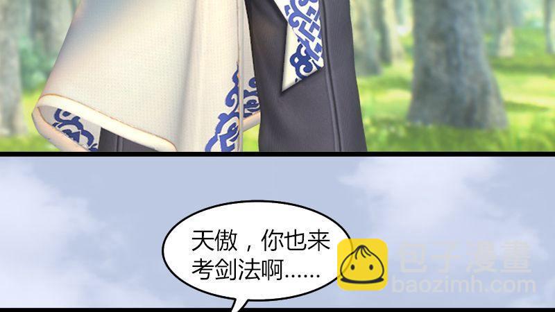 《剑玲珑》第35话最后的考核 第21页
