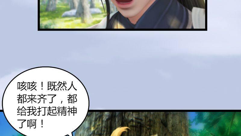 《剑玲珑》第35话最后的考核 第24页
