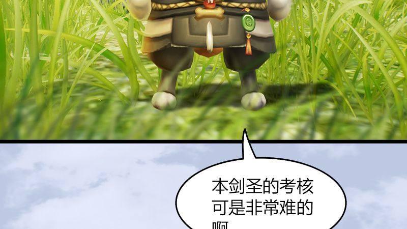 《剑玲珑》第35话最后的考核 第26页