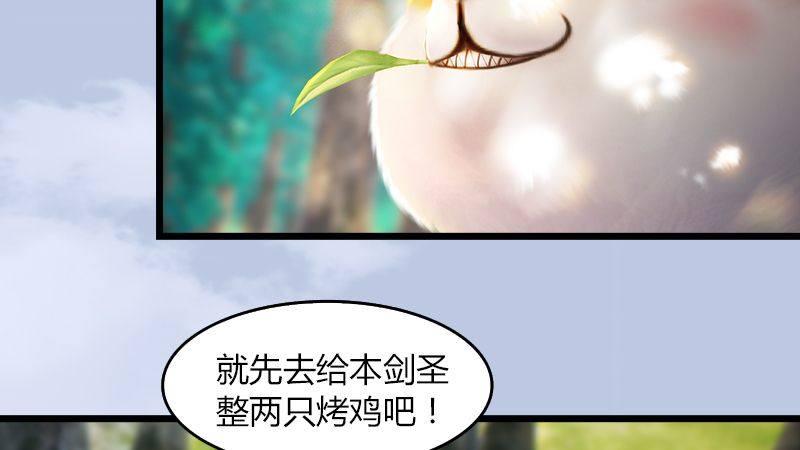 《剑玲珑》第35话最后的考核 第29页