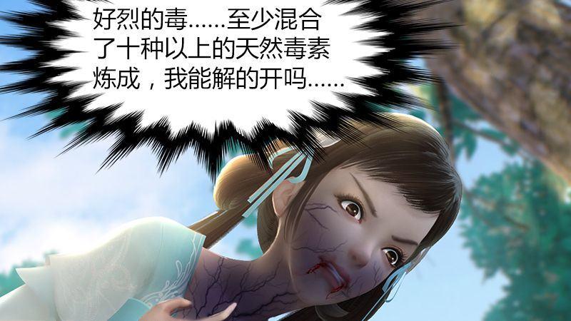 《剑玲珑》第35话最后的考核 第34页