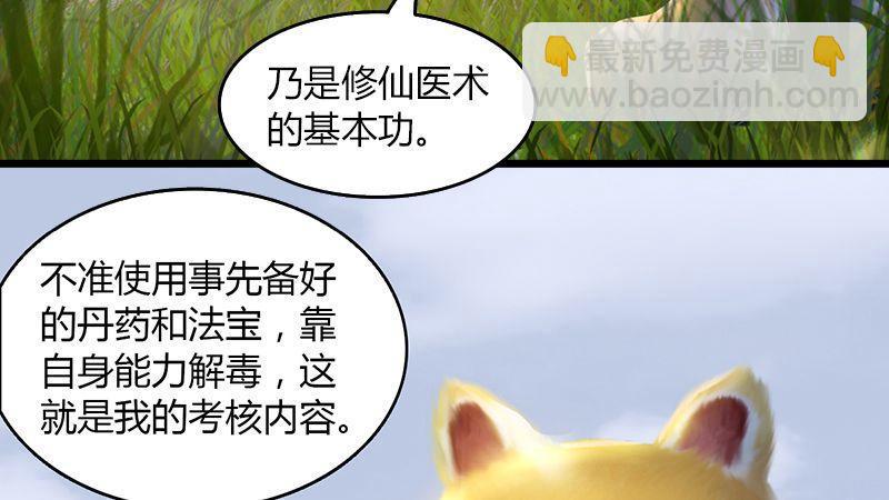 《剑玲珑》第35话最后的考核 第37页