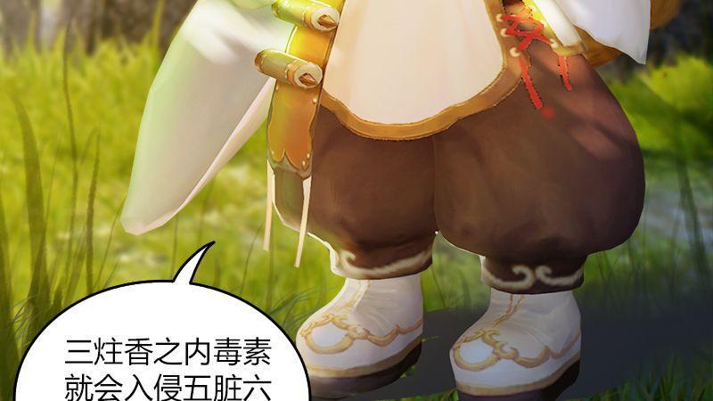 《剑玲珑》第35话最后的考核 第39页