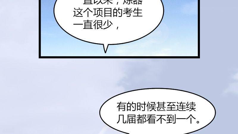 《剑玲珑》第35话最后的考核 第41页