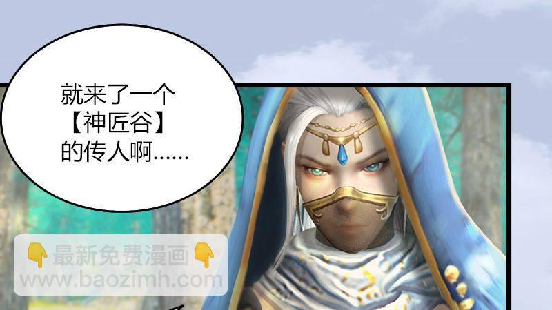 《剑玲珑》第35话最后的考核 第44页