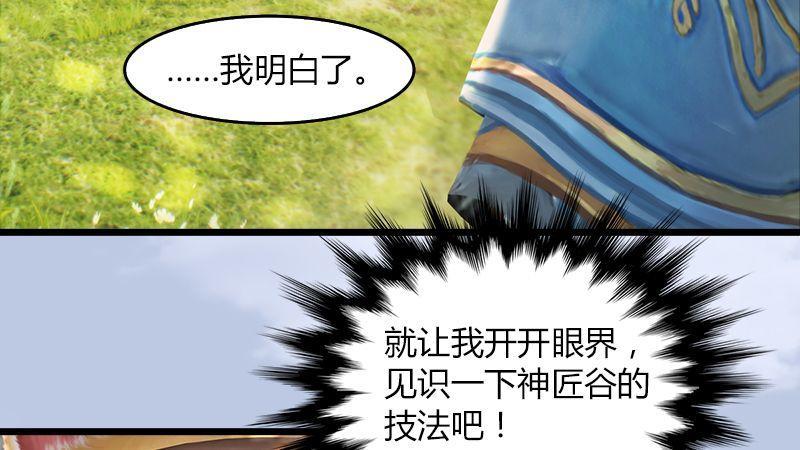 《剑玲珑》第35话最后的考核 第47页