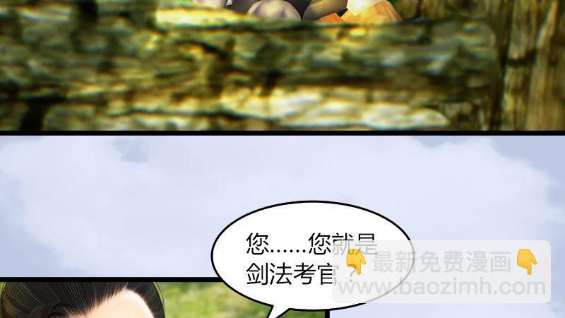 《剑玲珑》第35话最后的考核 第4页