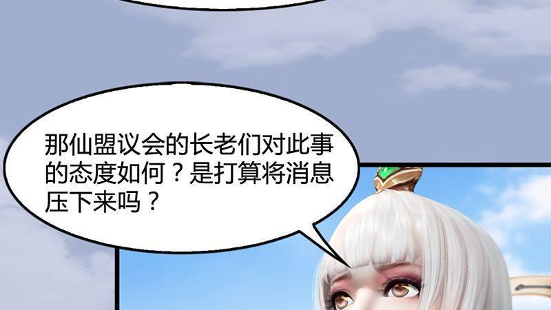 《剑玲珑》第33话谎言 第13页