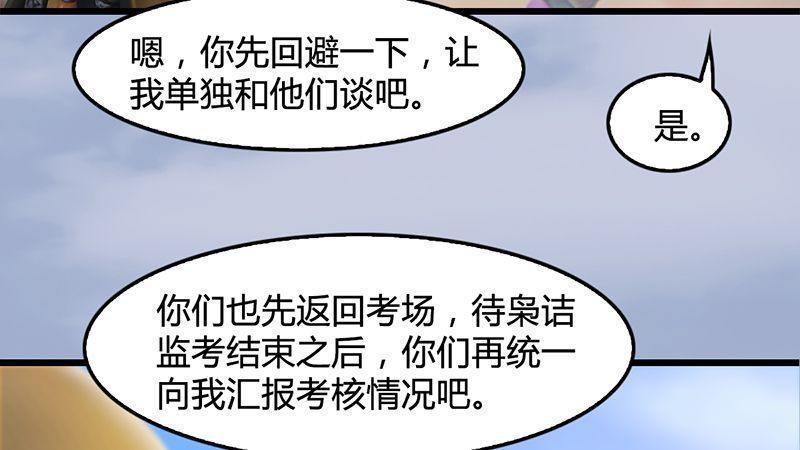 《剑玲珑》第33话谎言 第20页