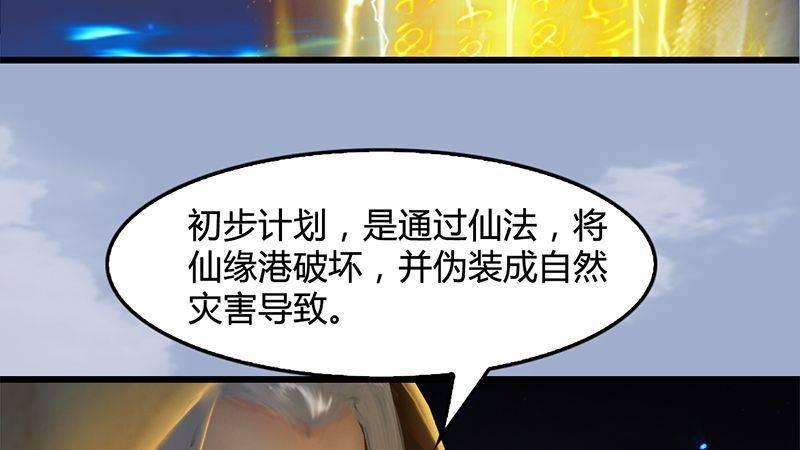 《剑玲珑》第33话谎言 第32页
