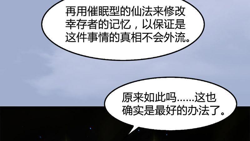《剑玲珑》第33话谎言 第34页