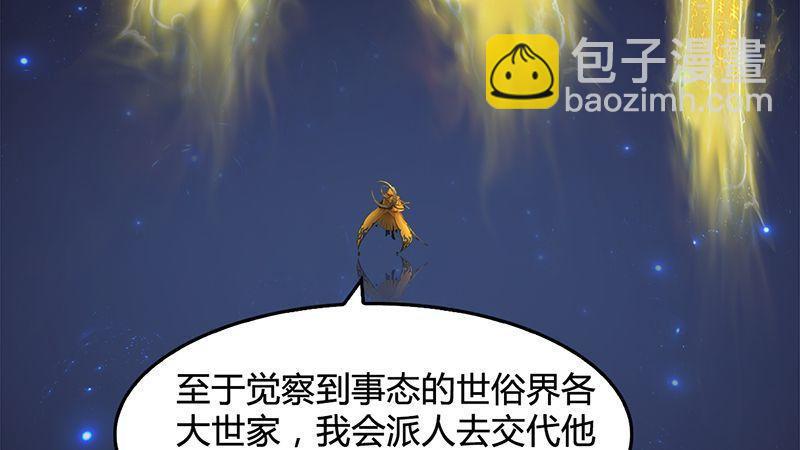 《剑玲珑》第33话谎言 第36页