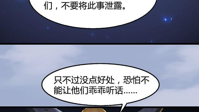 《剑玲珑》第33话谎言 第37页