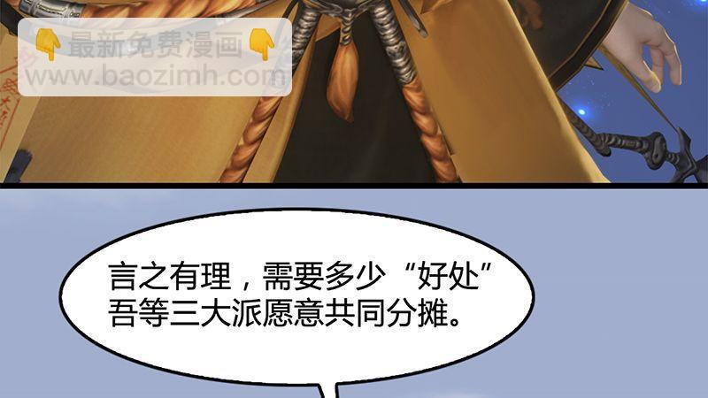 《剑玲珑》第33话谎言 第39页