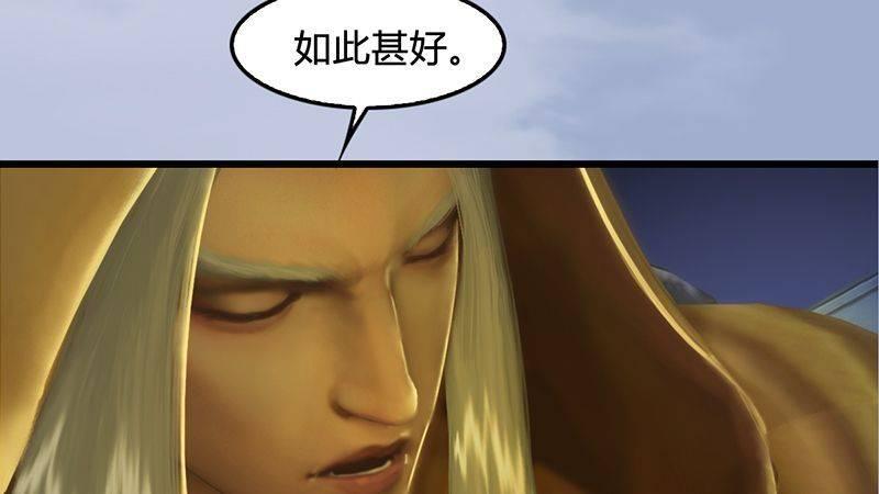 《剑玲珑》第33话谎言 第42页