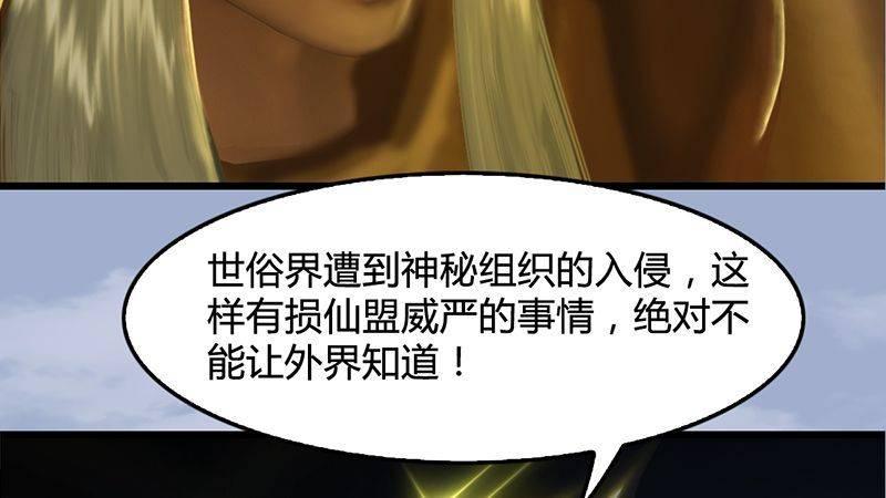 《剑玲珑》第33话谎言 第43页