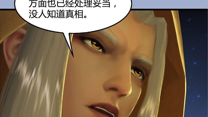 《剑玲珑》第33话谎言 第46页