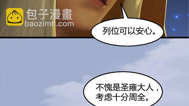 《剑玲珑》第33话谎言 第47页