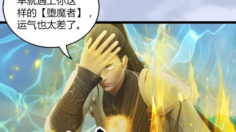 《剑玲珑》第34话被隐瞒的实情 第17页