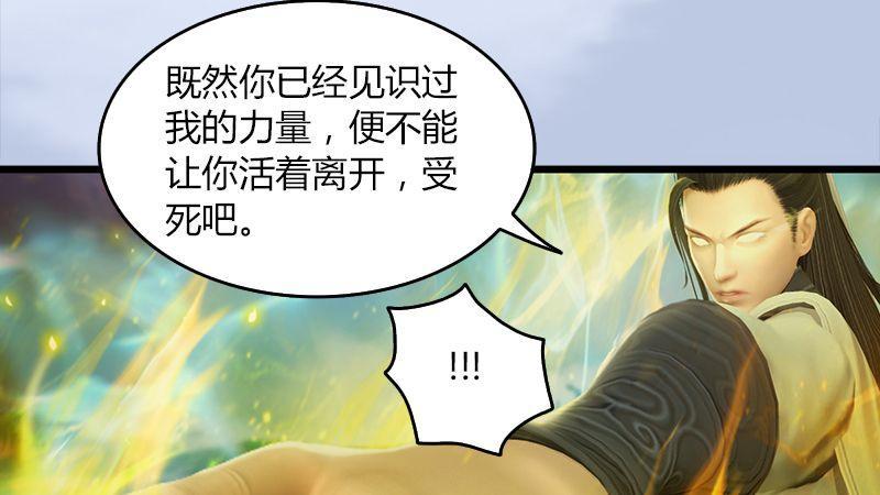 《剑玲珑》第34话被隐瞒的实情 第21页
