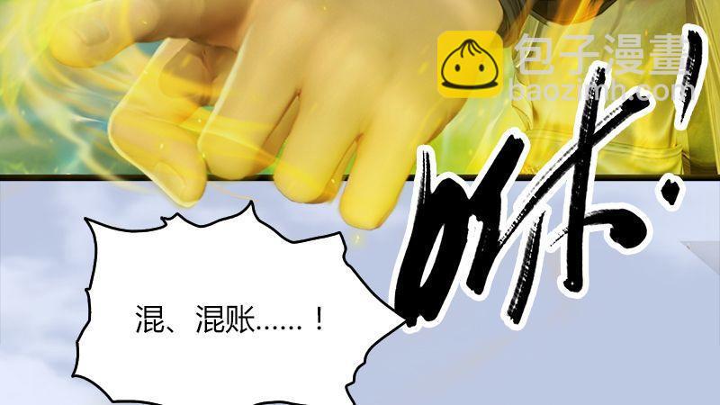 《剑玲珑》第34话被隐瞒的实情 第22页