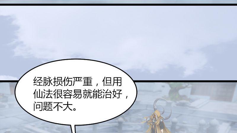 《剑玲珑》第34话被隐瞒的实情 第39页