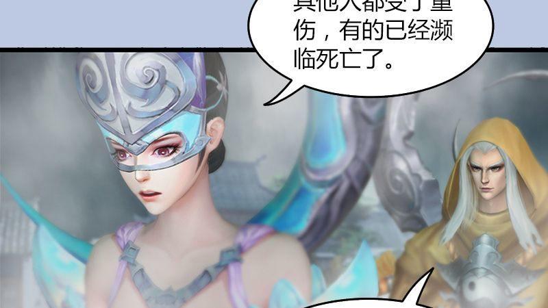 《剑玲珑》第34话被隐瞒的实情 第41页