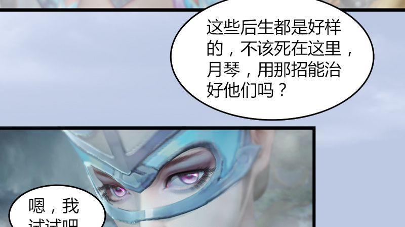 《剑玲珑》第34话被隐瞒的实情 第42页