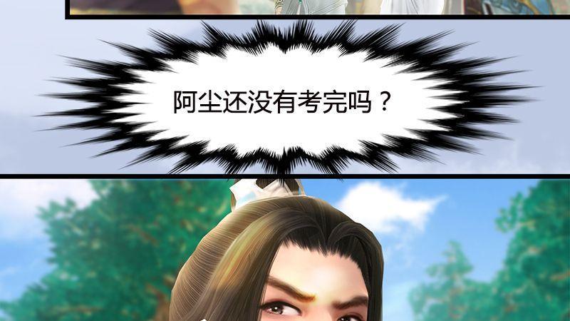 《剑玲珑》第39话兄弟联手（下） 第7页