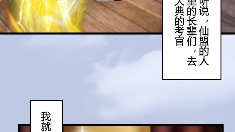 《剑玲珑》第36话我叫阿柴 第15页