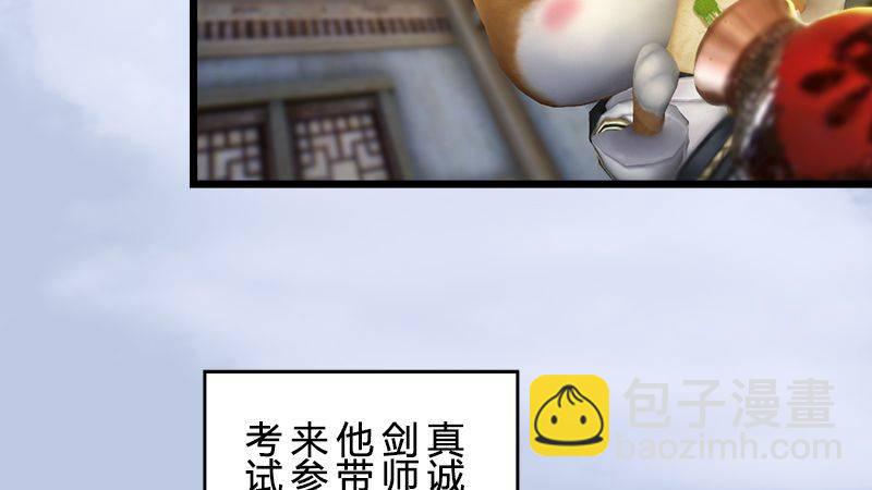 《剑玲珑》第36话我叫阿柴 第18页
