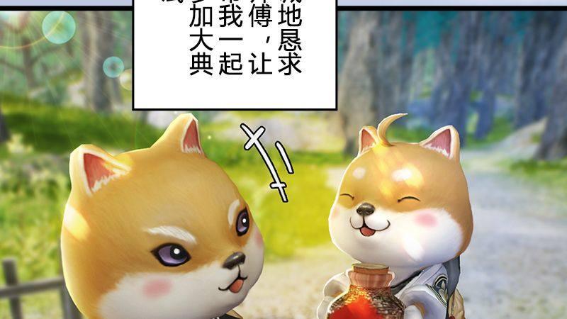 《剑玲珑》第36话我叫阿柴 第19页