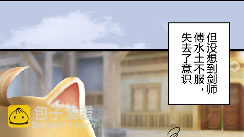 《剑玲珑》第36话我叫阿柴 第21页