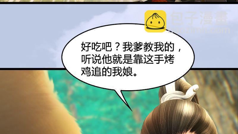 《剑玲珑》第36话我叫阿柴 第28页