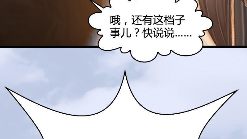 《剑玲珑》第36话我叫阿柴 第30页
