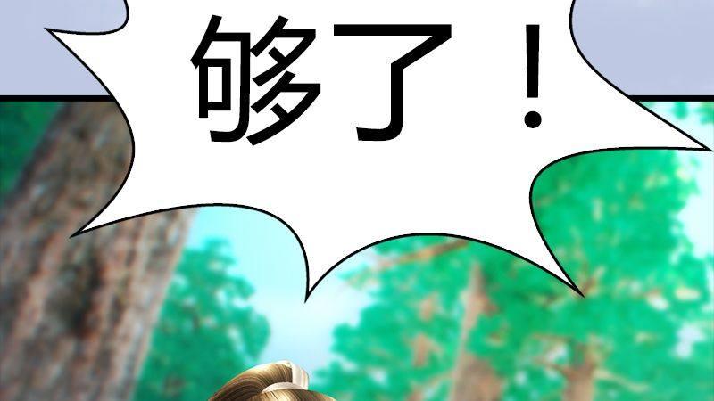 《剑玲珑》第36话我叫阿柴 第31页