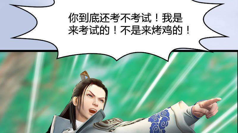 《剑玲珑》第36话我叫阿柴 第35页