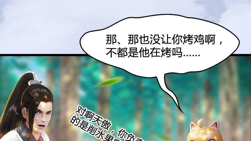 《剑玲珑》第36话我叫阿柴 第38页