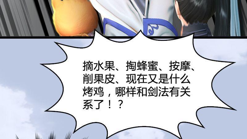 《剑玲珑》第36话我叫阿柴 第42页