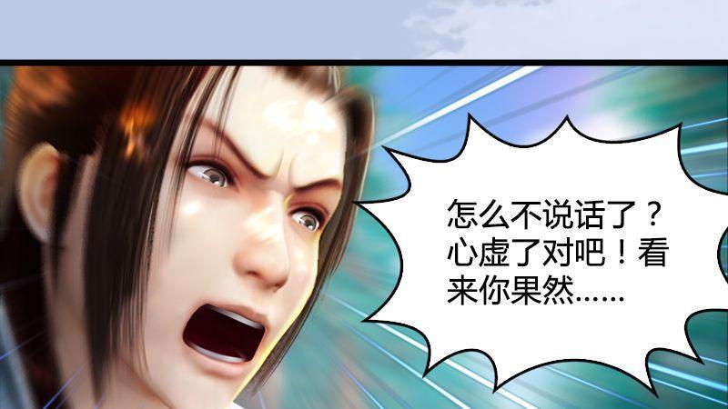 《剑玲珑》第36话我叫阿柴 第45页