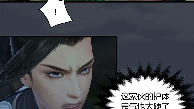 《剑玲珑》第38话兄弟联手（上） 第16页